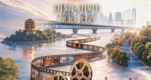 “电影文化嘉年华·武汉专场”打造“人人都能玩的电影梦工厂”