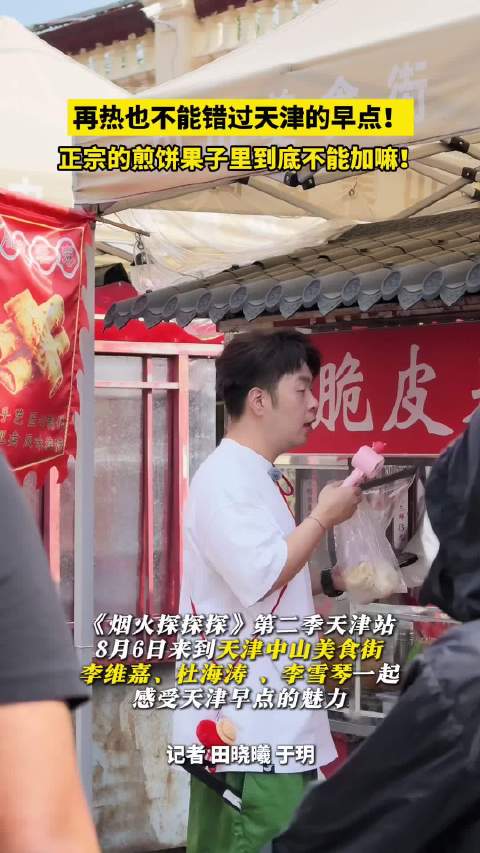 再热也不能错过天津的早点