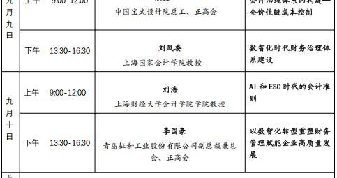 关于举办数智赋能与现代会计治理体系建设高级研修项目的通知