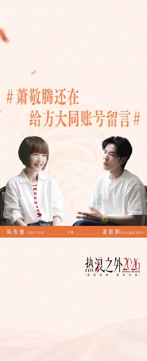 萧敬腾还在给方大同账号留言