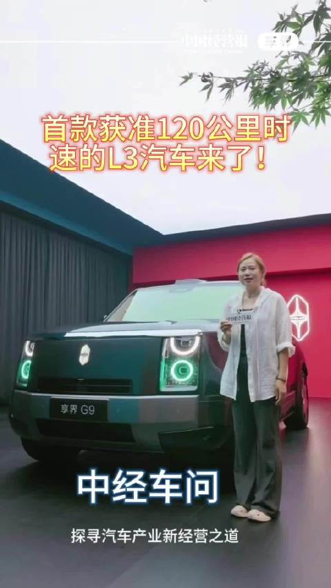 首款获准120公里时速的L3汽车来了！