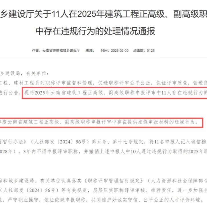 11人正高、副高集体被撤销!倒查风暴来了! 11人正高、副高集体被撤销!倒查风暴来了!