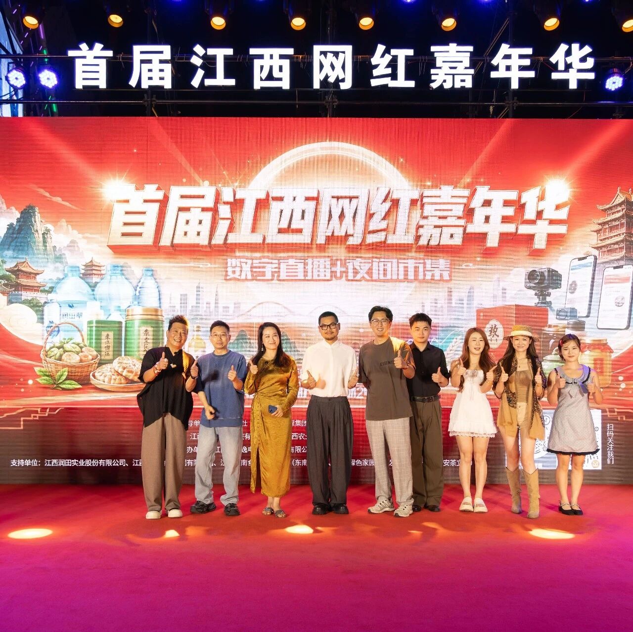 8月8日晚，首届江西“网红”嘉年华促消费活动在南昌西湖万达广场启幕！