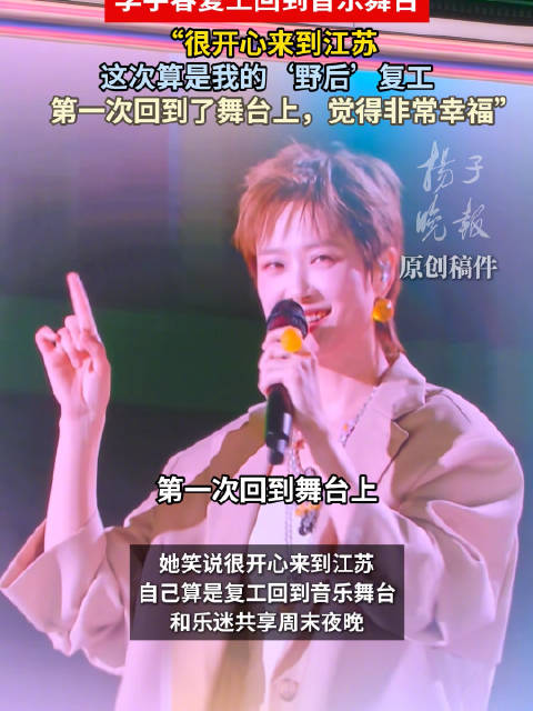 李宇春说复工回到音乐舞台李宇春首档常驻旅综