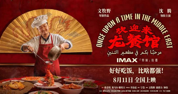 一周票房｜《欢迎来龙餐馆》点映上演反转大戏，《蜘蛛侠》后劲不足