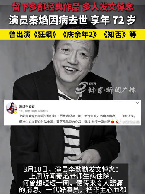 演员秦焰因病去世，曾出演《狂飙》《庆余年2》等