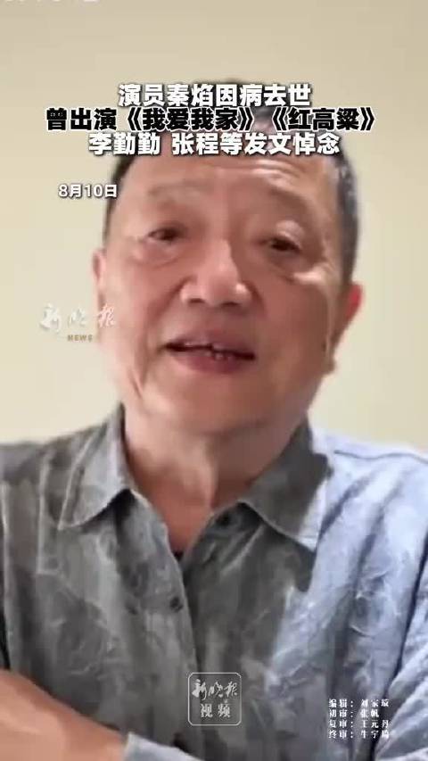 李勤勤张程发文悼念秦焰