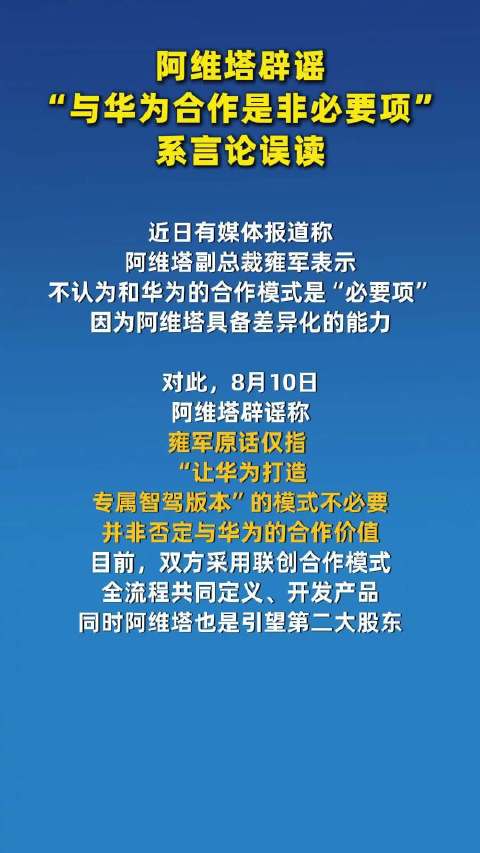 阿维塔官方辟谣