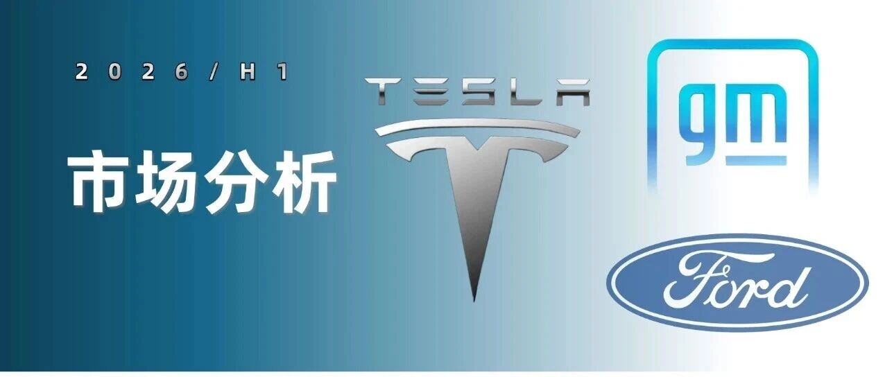 美国车企三强2026 上半年：北美市场撑起利润，在中国截然不同的生存路线