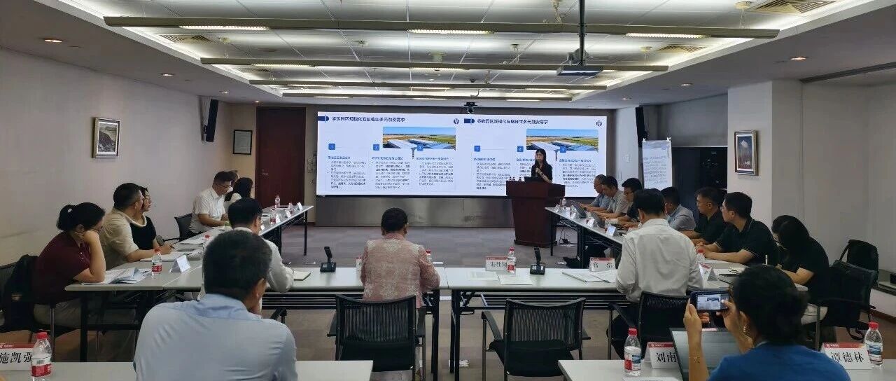 金融支持零碳园区发展研讨会顺利召开