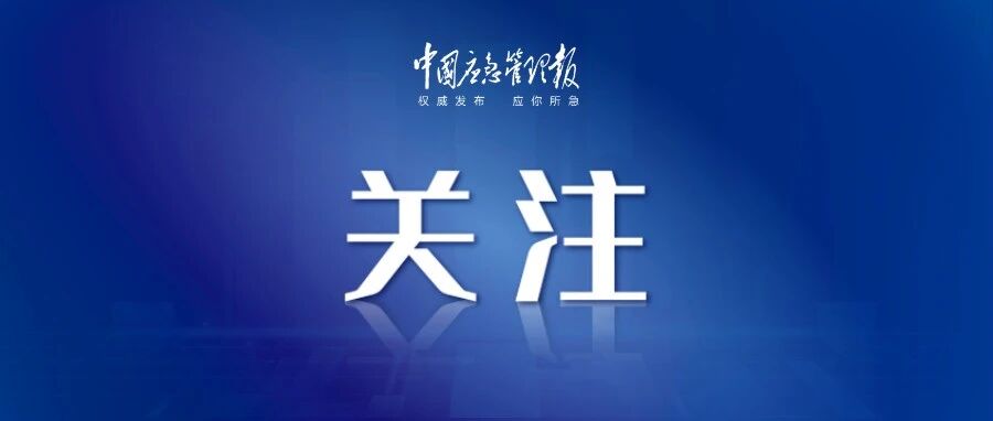 交通事故致3人死亡，云南省安委会挂牌督办！