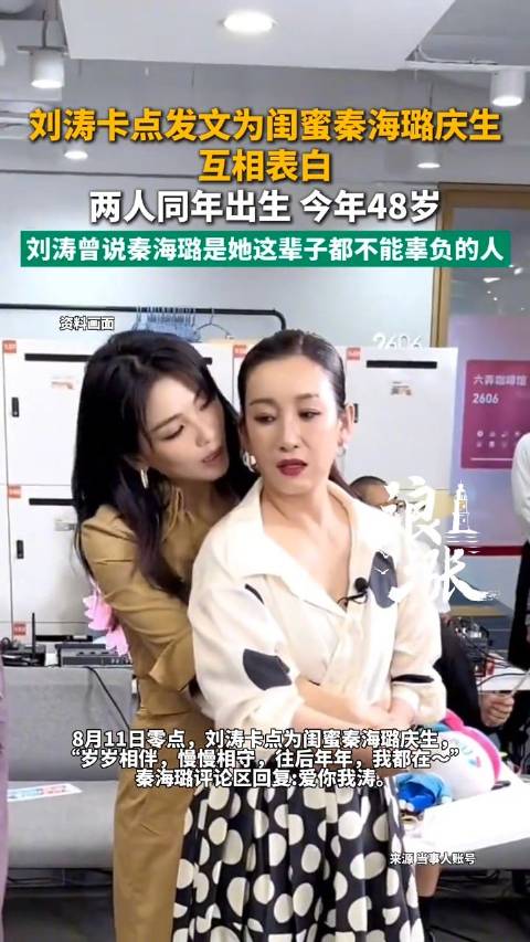刘涛卡点发文为秦海璐庆生