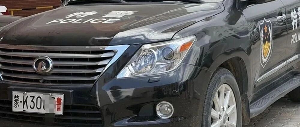 内蒙古一辆印有“特警POLICE”字样的警车被指换标“长城汽车”，警方通报：立即成立调查组，全面开展调查，对涉事责任人严肃处理