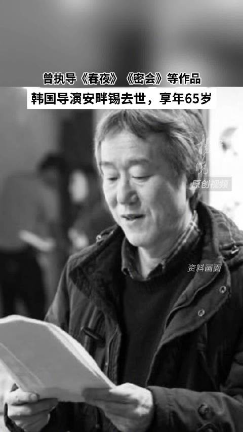 导演安畔锡因脑出血去世