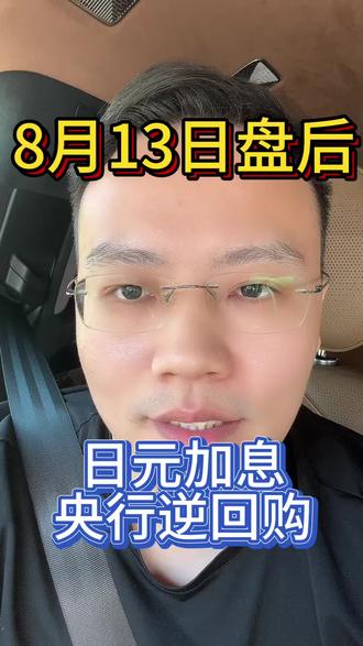 8-13盘后 基金理财
