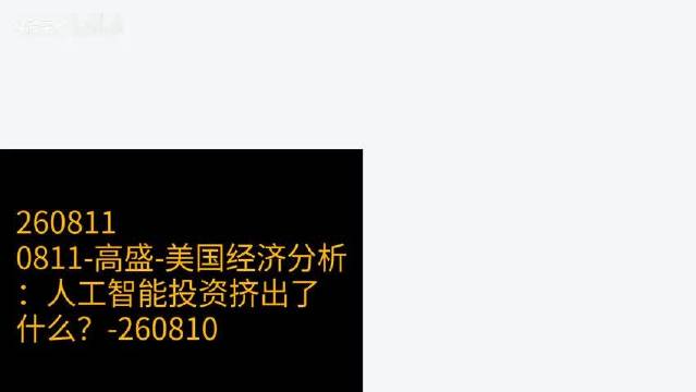 美国AI投资挤出有限，GDP真实贡献仍可观