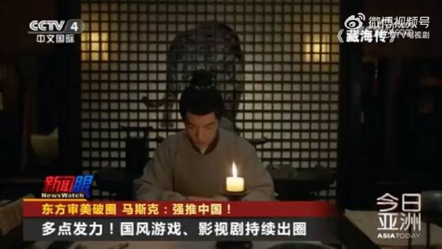 藏海传海外热播出圈