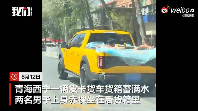 皮卡变移动泳池载2男子上路