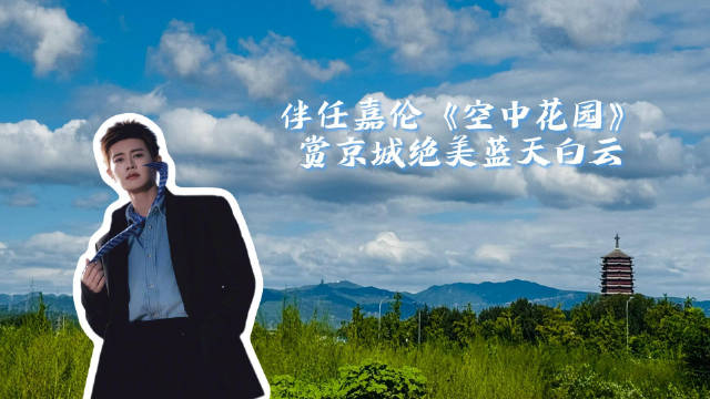 北京雨后顶配版蓝天白云