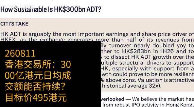 港交所3000亿港元成交额能否持续？目标价495港元
