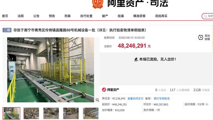 哪吒南宁工厂设备二次流拍