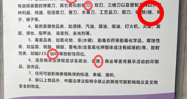 太不该!“匕首”成“七首”,“宗教”成“宗救”!一博物馆公示牌多处错字被小孩挑出!官方最新回应! 太不该!“匕首”成“七首”,“宗教”成“宗救”!一博物馆公示牌多处错字被小孩挑出!官方最新回应!