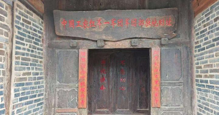 再走长征路｜一座四合院里的长征印记与老区新韵