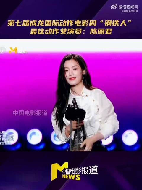 陈丽君解锁最佳动作女演员