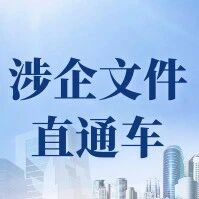 【涉企文件直通车】(138)总第745 | 关于组织申报创新药物研发国家科技重大专项2027年度项目的通知 【涉企文件直通车】(138)总第745 | 关于组织申报创新药物研发国家科技重大专项2027年度项目的通知