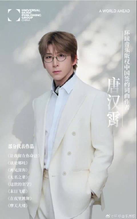 唐汉霄参与蜘蛛侠中文推广曲