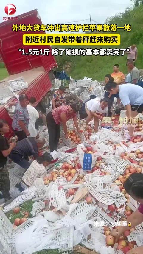 货车冲出护栏苹果散落村民自发购买