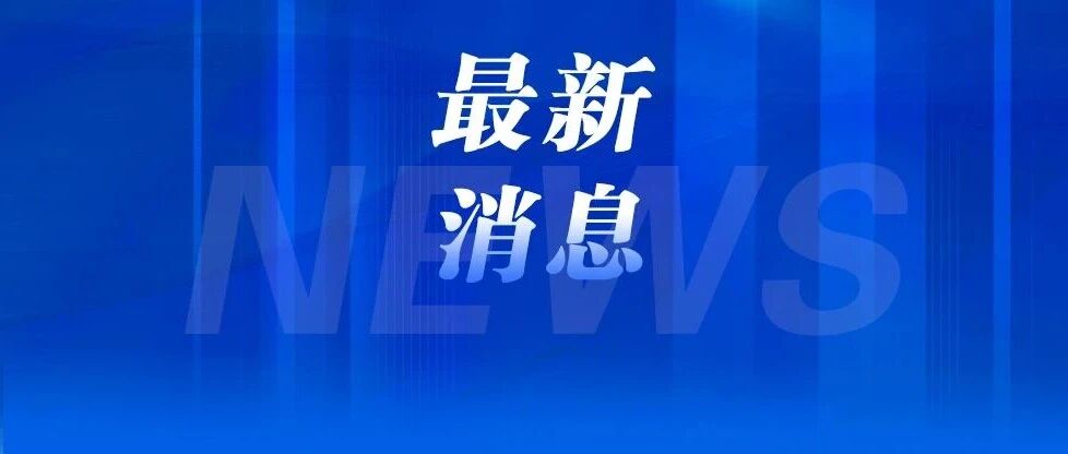 涉及南阳！河南最新临时交通管制信息