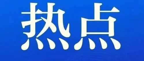 你抢到了吗？五年期大额存单再度开售！