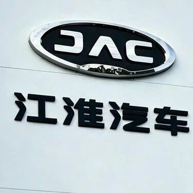 江淮汽车35亿定增解禁，葛卫东血亏近50%！