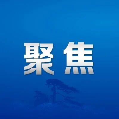 【活力中国调研行】智造江淮活力奔涌