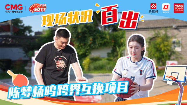陈梦杨鸣跨界大小球互换