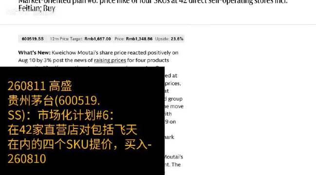 贵州茅台42家直营店提价，飞天等四款产品推进价格改革