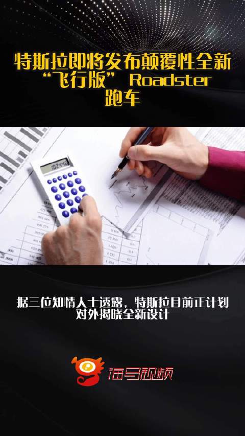特斯拉即将发布颠覆性全新 “飞行版” Roadster 跑车