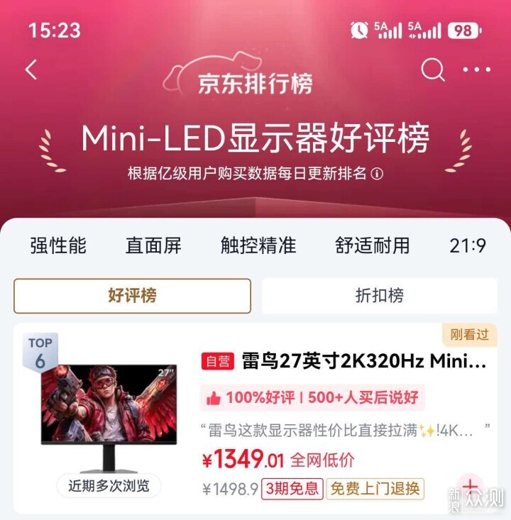一個雷鳥用戶,在CJ現場破防了..._新浪眾測