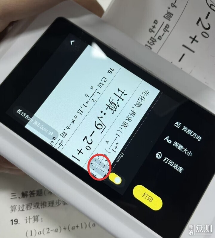 印先森P31D實測：住校學生無手機錯題打印神器_新浪眾測