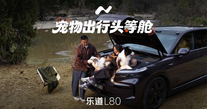 新能源汽车跨界亮相亚宠展  乐道将带来人宠出行新方案