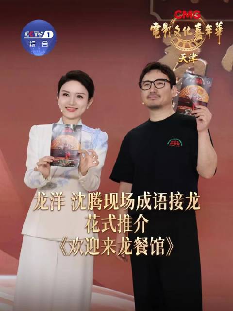 在“CMG电影文化嘉年华·天津专场”期间，电影文化嘉年华