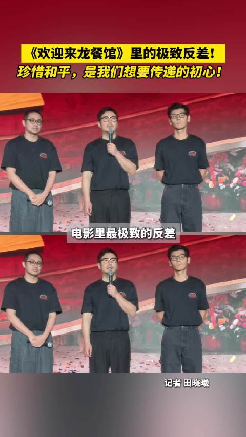 《欢迎来龙餐馆》里的极致反差