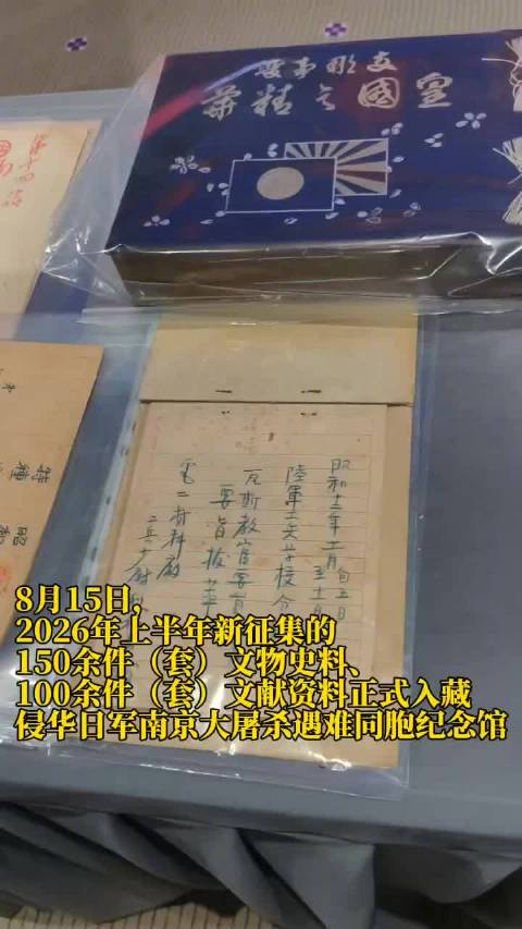 侵华日军南京暴行再添新证