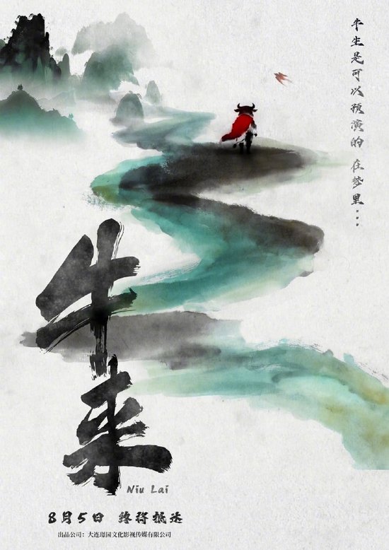 电影《牛来》“票房暴涨1000倍”,预测总票房1837万元 大批股民许愿:希望周一带动“牛”股上涨