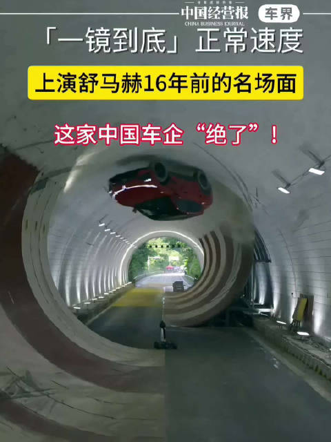 上演舒马赫16年前的名场面，这家中国车企“绝了”！