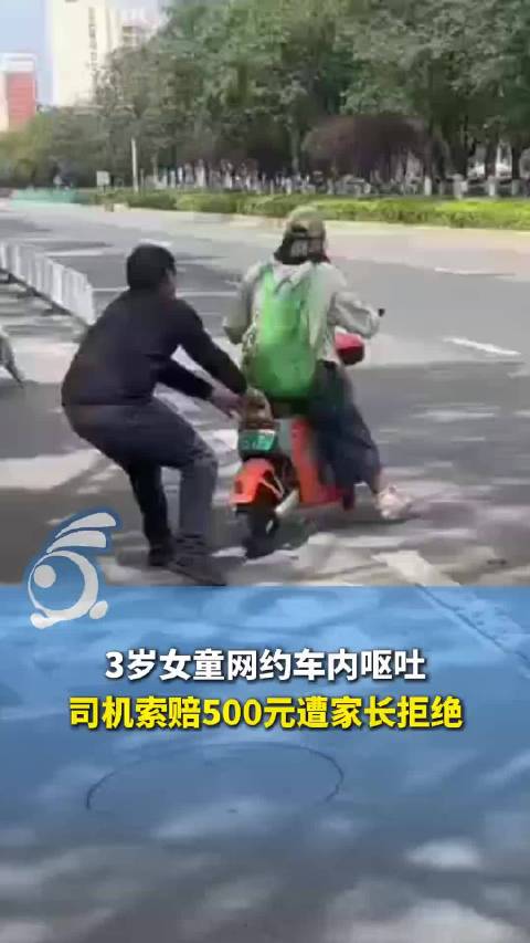女童呕吐被网约车司机索赔500元，协商未果后司机尾随拖拽电动车