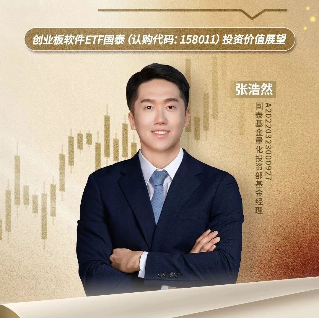 “软” 实力崛起，奔赴 AI 应用下半场——创业板软件ETF国泰（认购代码：158011）投资价值展望