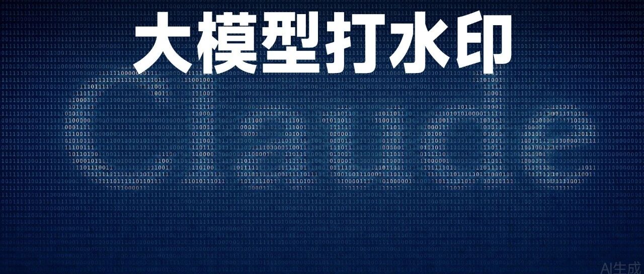 以后用大模型写的东西,都能被识别出来了? 以后用大模型写的东西,都能被识别出来了?