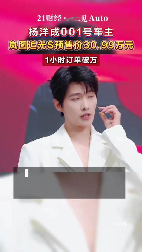 杨洋现场提车！岚图追光S正式上市，一镜到底超越舒马赫经典
